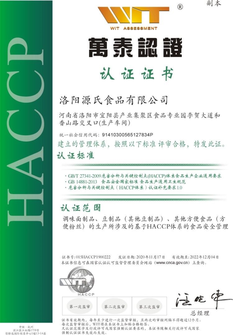 HACCP 危害分析與關(guān)鍵控制點管理體系認證.jpg